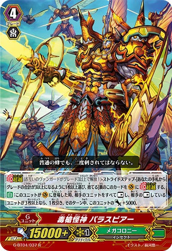 毒槍怪神 パラスピアー