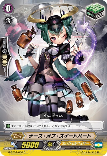 ナース・オブ・スイートハート