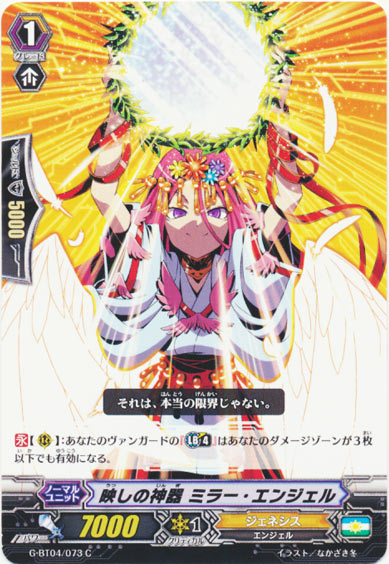 映しの神器 ミラー・エンジェル