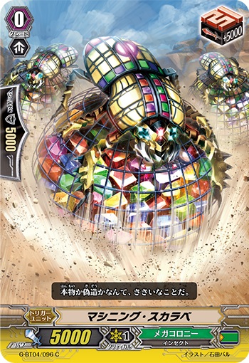 マシニング・スカラベ