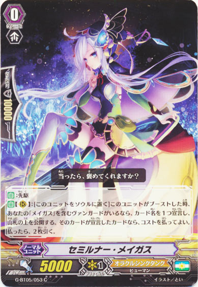 セミルナー・メイガス 