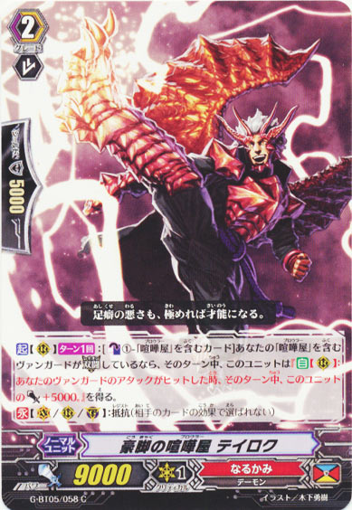 豪脚の喧嘩屋 テイロク