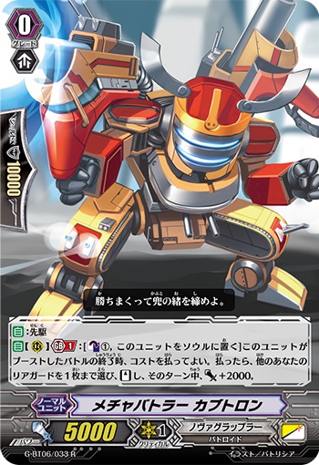 メチャバトラー カブトロン