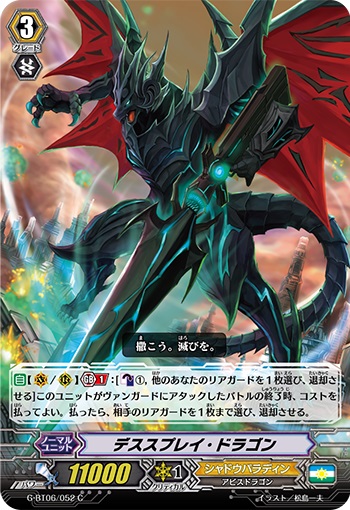 デススプレイ・ドラゴン