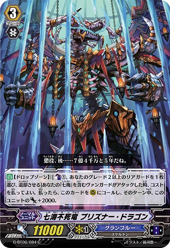 七海不死竜 プリズナー・ドラゴン