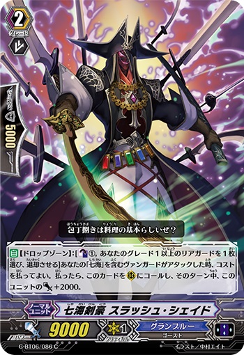 七海剣豪 スラッシュ・シェイド