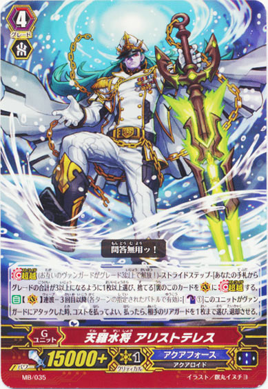 天羅水将 アリストテレス