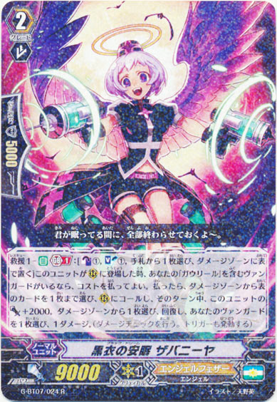 黒衣の安眠 ザバニーヤ