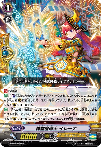 神聖魔道士 イレーナ