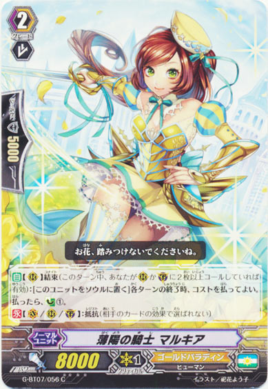 薄陽の騎士 マルキア