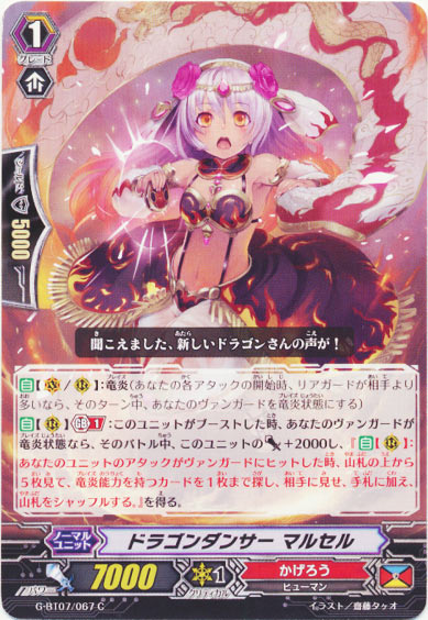 ドラゴンダンサー マルセル