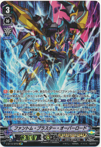ファントム・ブラスター・オーバーロード 